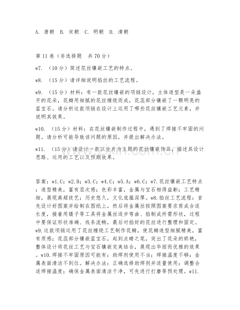 2026年珠宝加工（花丝镶嵌工艺）试题及答案.doc_第2页