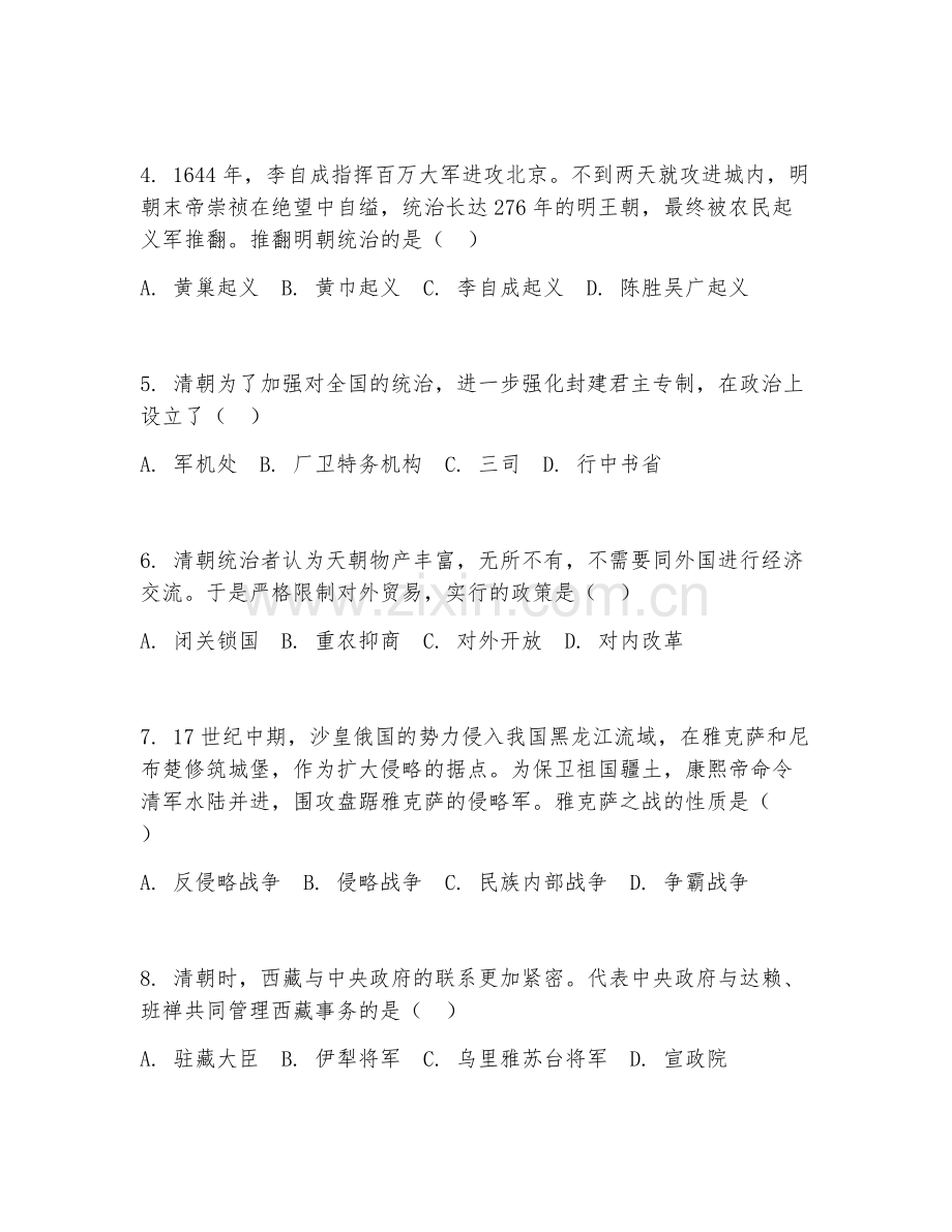 八年级历史（明清时期）2027年下学期期中测试卷.doc_第2页