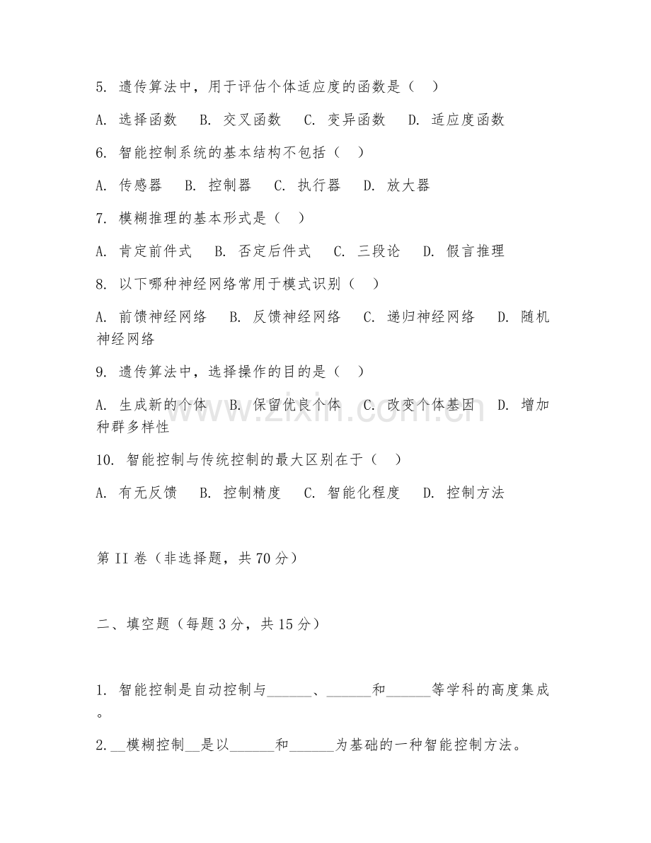 2025年中职（智能控制技术）智能控制基础试题及答案.doc_第2页
