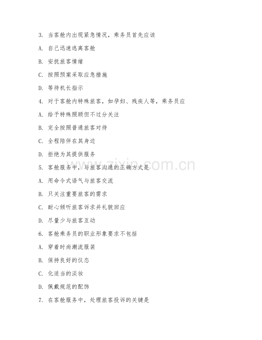 2025年大学航空服务（民航客舱服务）试题及答案.doc_第2页