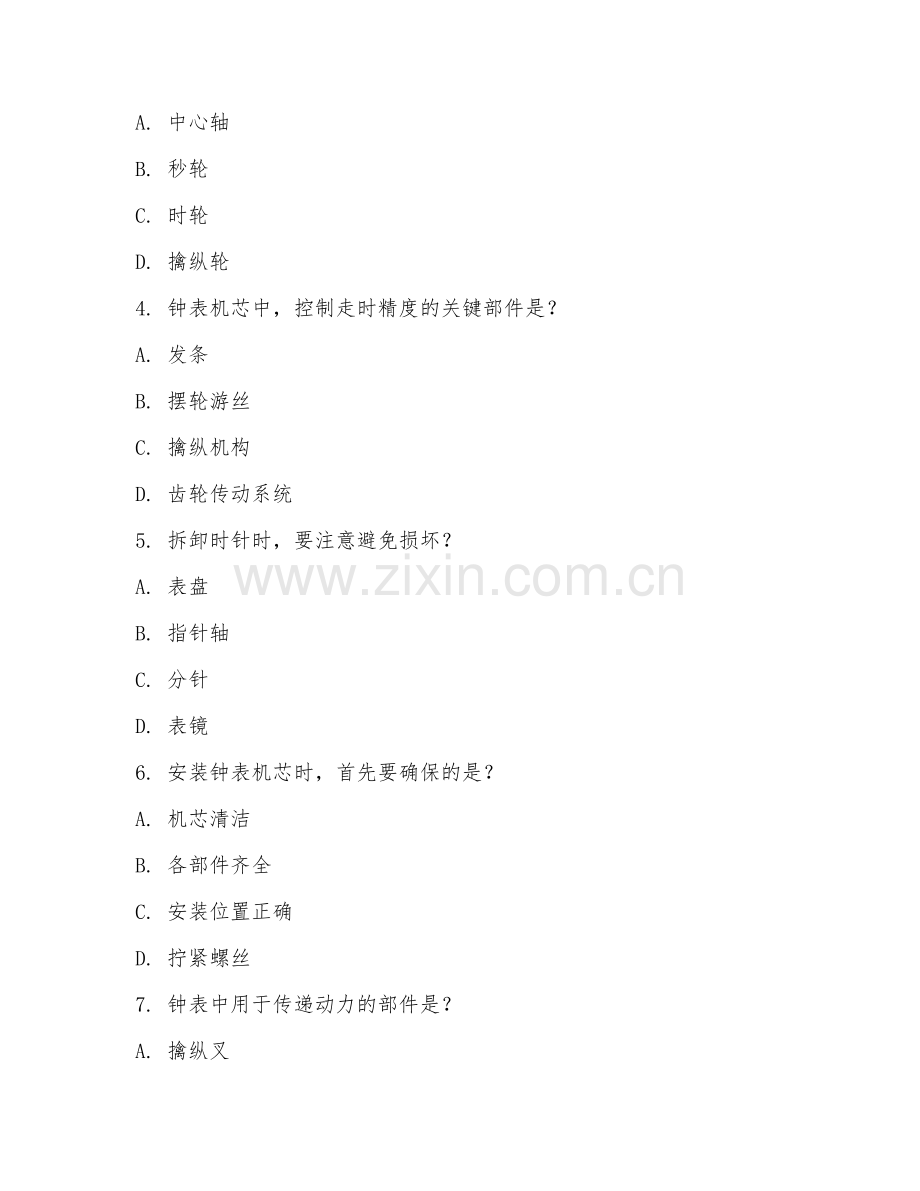 2025年中职第一学年（钟表维修）钟表拆装试题及答案.doc_第2页