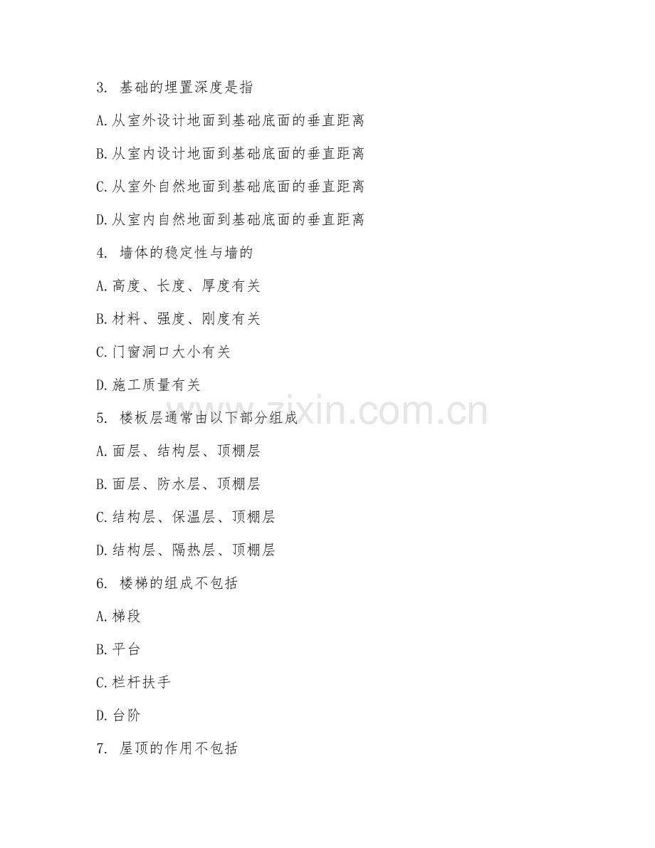 2025年中职建筑工程技术（建筑基础）试题及答案.doc_第2页