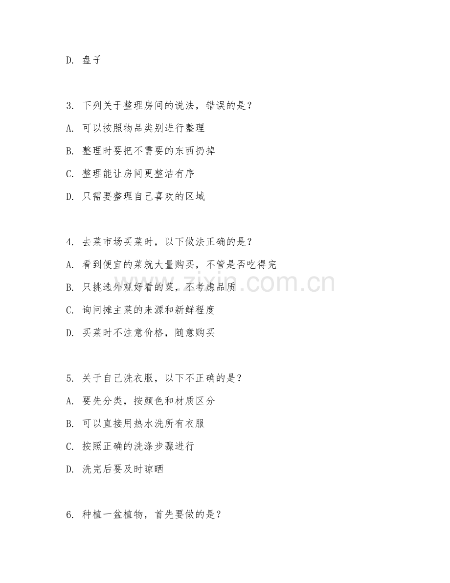 2025-2026年三年级综合实践（生活实践）上学期期末评估卷.doc_第2页