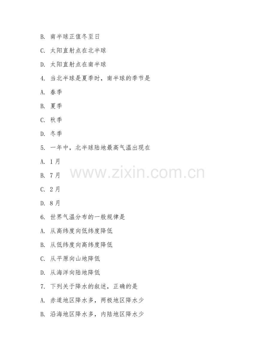 高三地理（专题突破）2026年上学期期末测试卷.doc_第2页