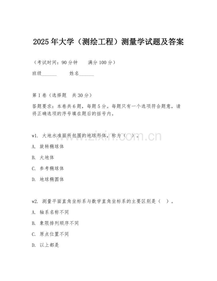 2025年大学（测绘工程）测量学试题及答案.doc_第1页