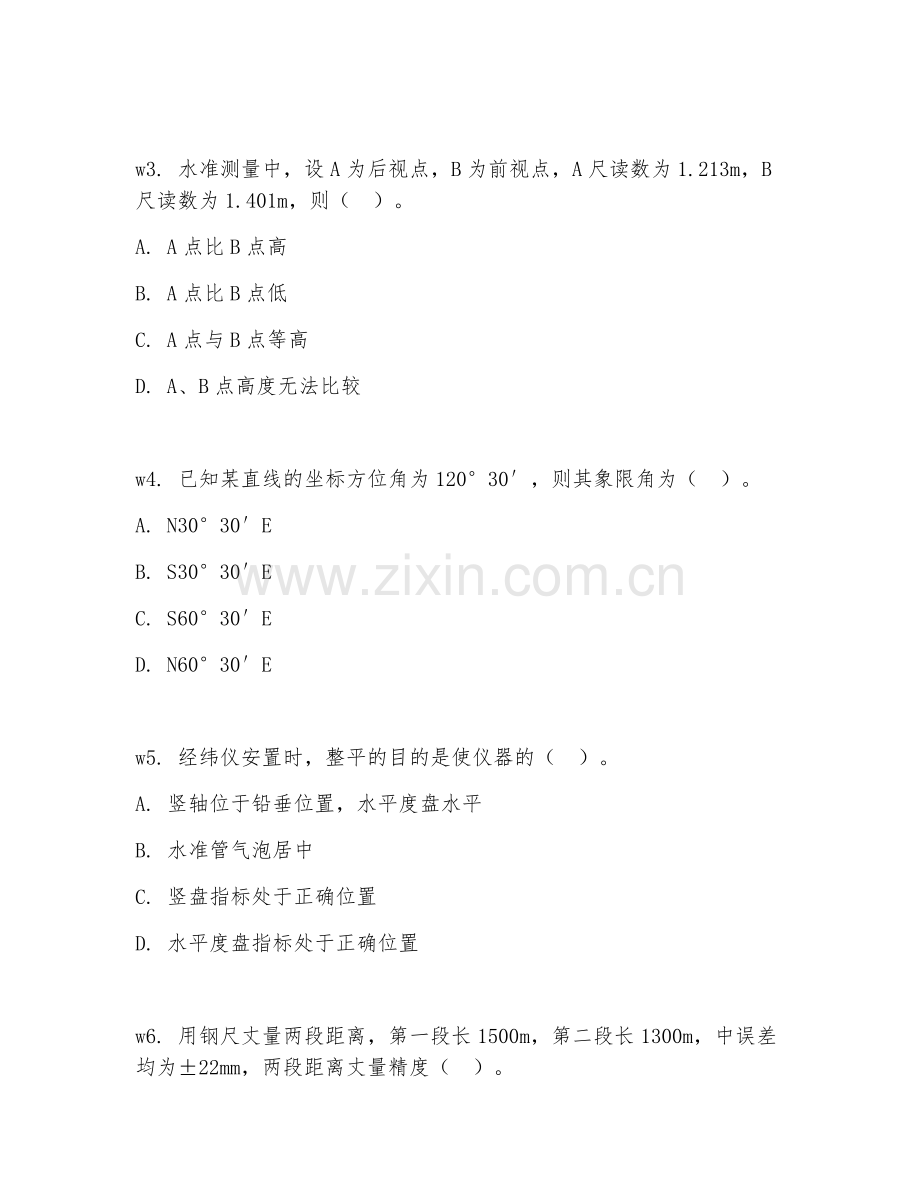 2025年大学（测绘工程）测量学试题及答案.doc_第2页