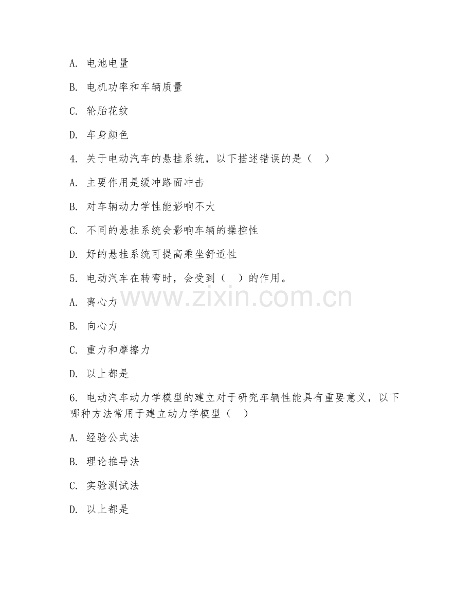 2025年大学新能源汽车（电动汽车动力学）试题及答案.doc_第2页