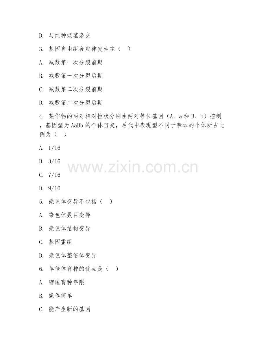 2025年大学作物生产技术（作物遗传育种）试题及答案.doc_第2页