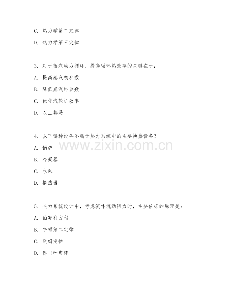 2025年大学能源与动力工程（热力系统设计）试题及答案.doc_第2页