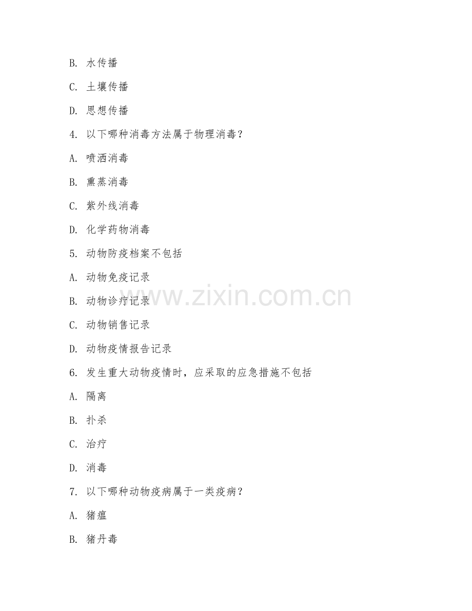 大学（动物医学）动物防疫技术2026年阶段测试题及答案.doc_第2页