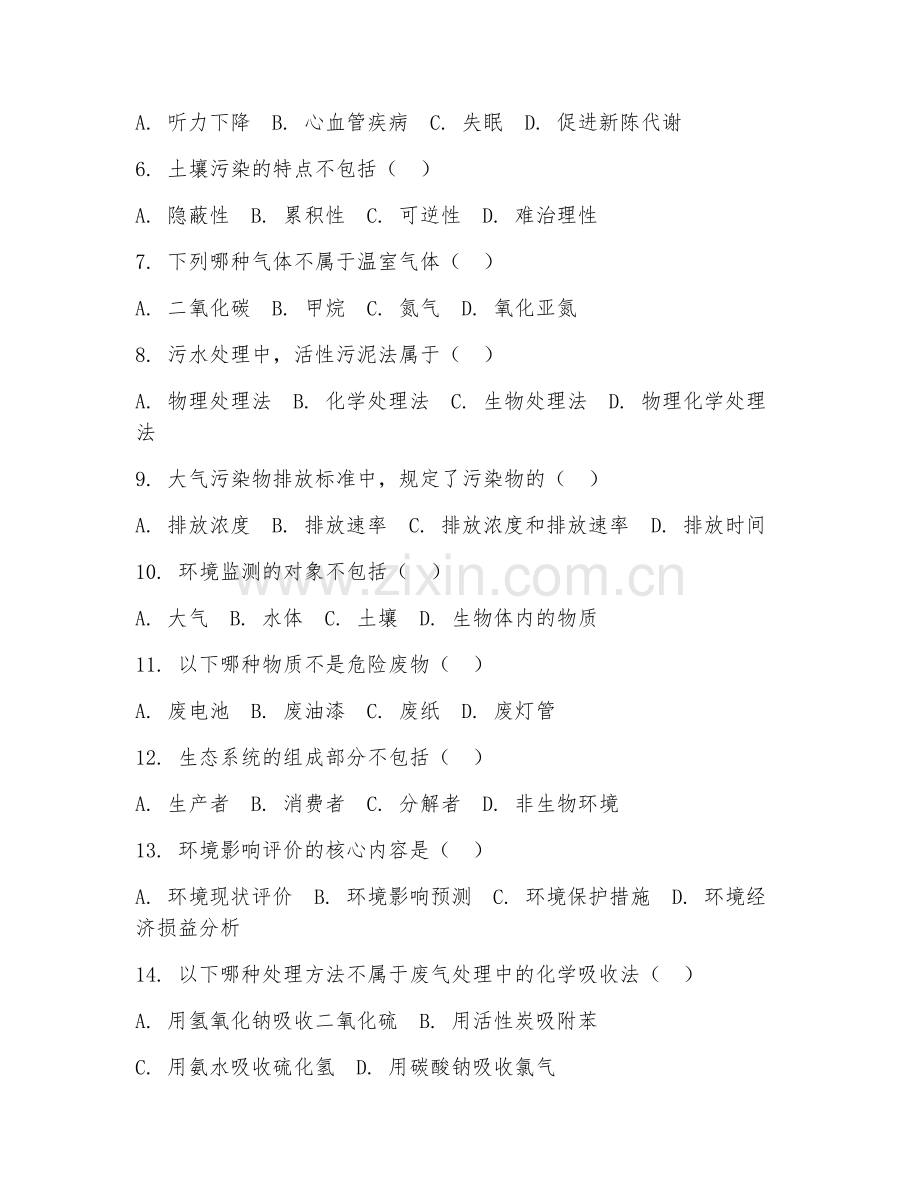2025年大学环境工程（环境治理）试题及答案.doc_第2页