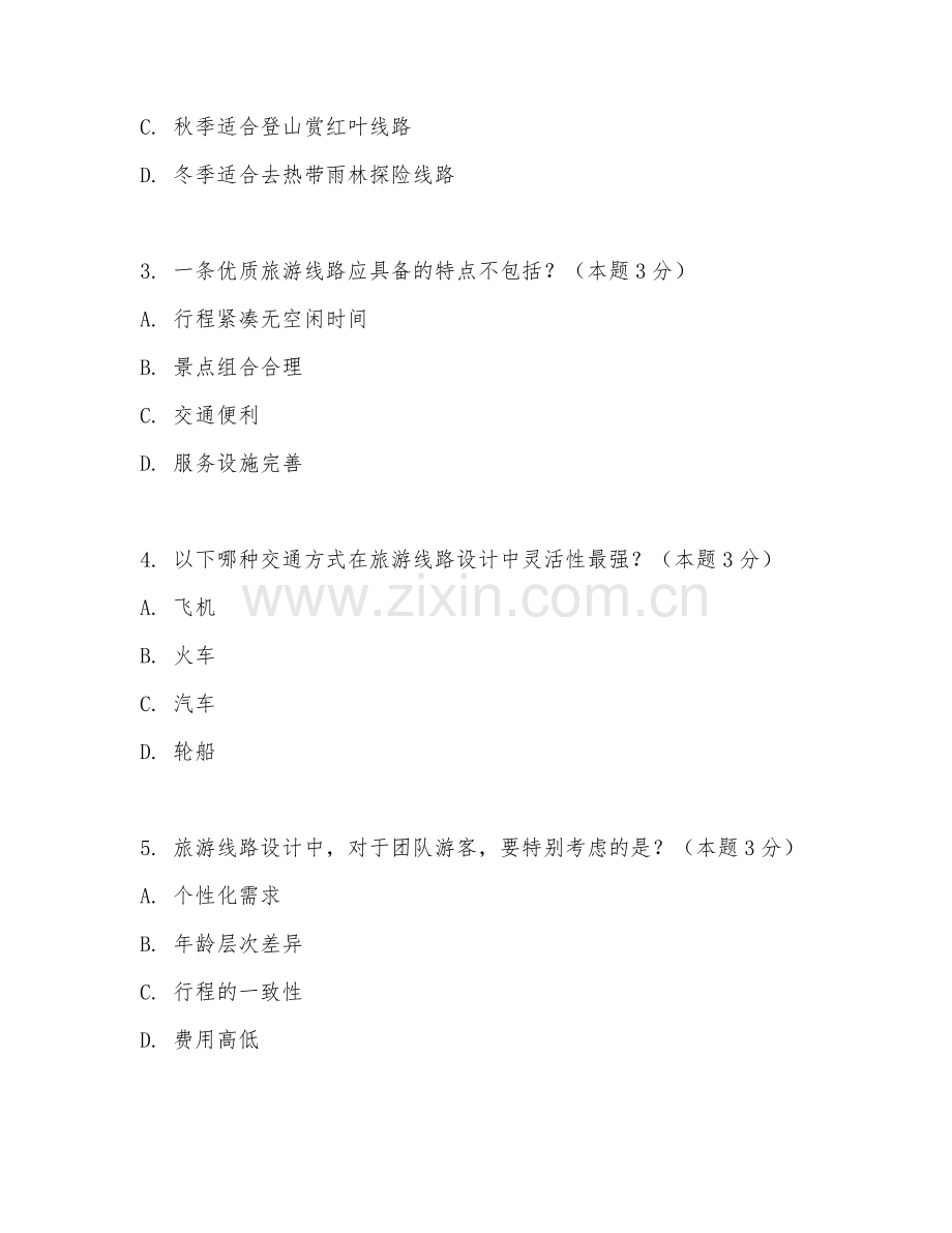 2025年中职导游服务（旅游线路设计）试题及答案.doc_第2页