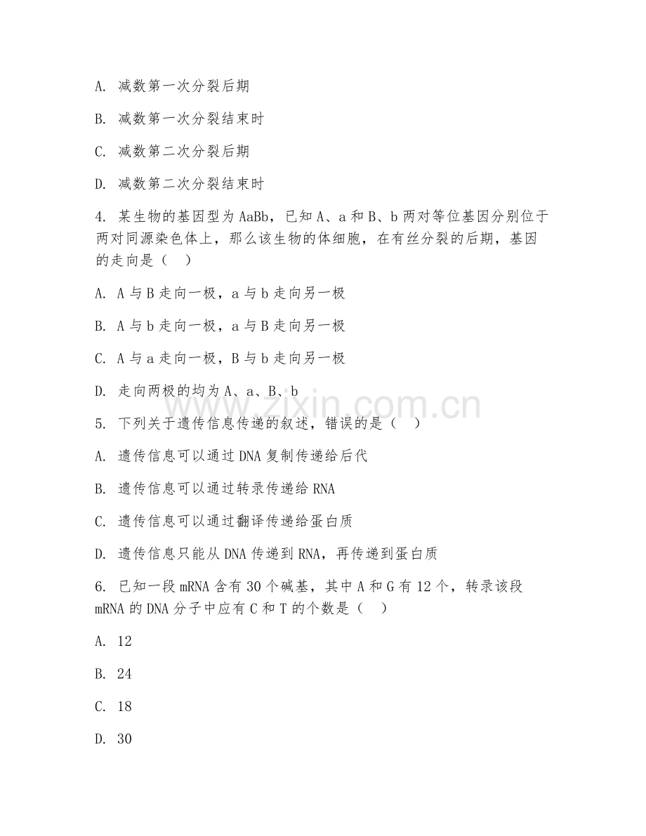 2025年大学畜牧兽医（动物遗传学）试题及答案.doc_第2页