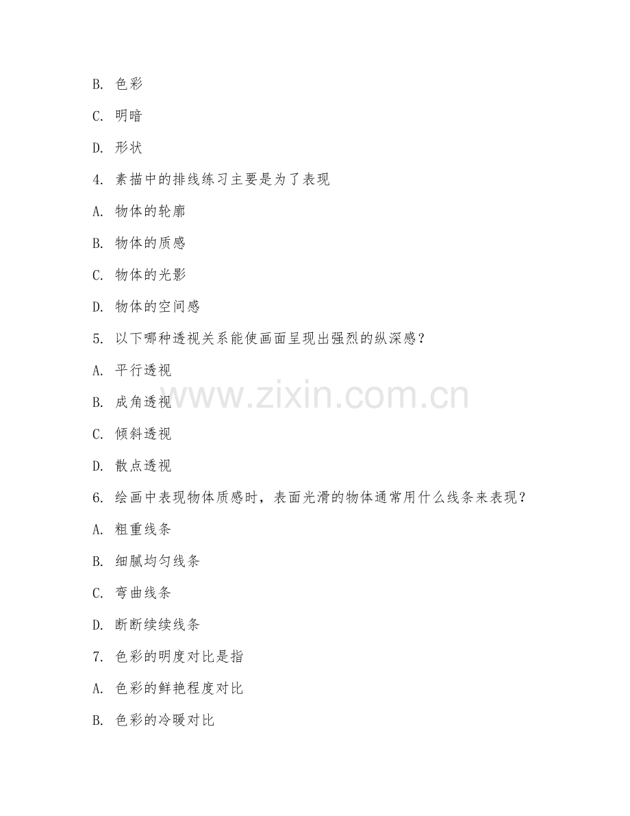 2025年中职绘画（绘画基础）试题及答案.doc_第2页