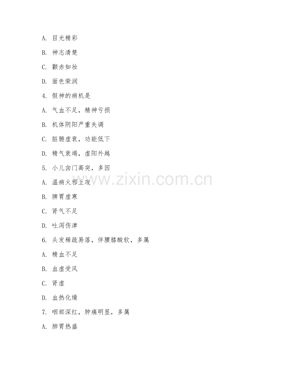 2025年大学中医学（中医诊疗方法）试题及答案.doc_第2页