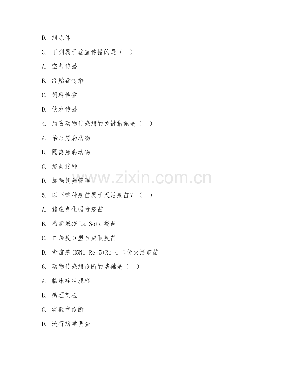 2025年高职动物医学（动物传染病防治）试题及答案.doc_第2页