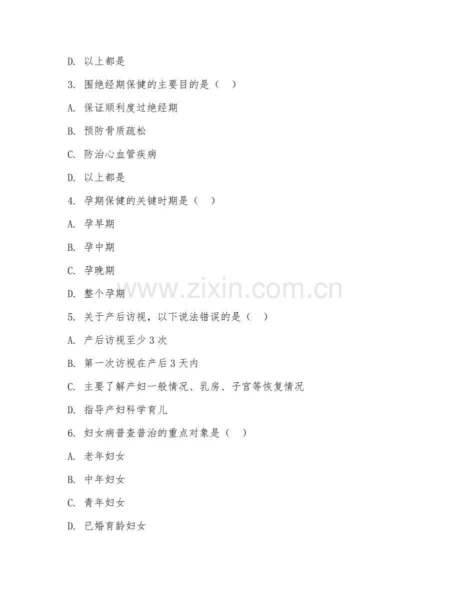 2025年大学（妇幼保健医学）妇女保健学进阶阶段测试题及评分标准.doc_第2页
