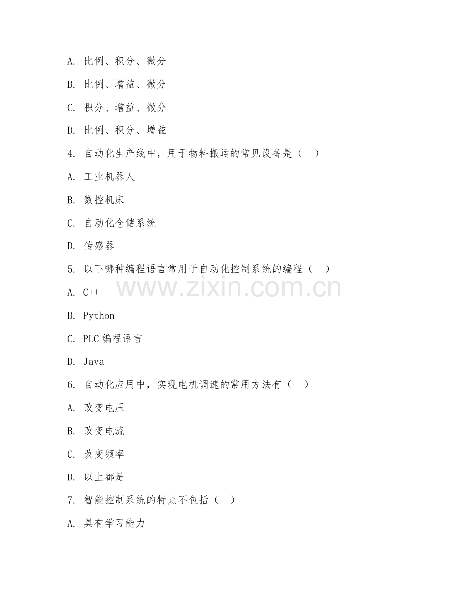 2025年大学自动化应用技术（自动化应用）试题及答案.doc_第2页