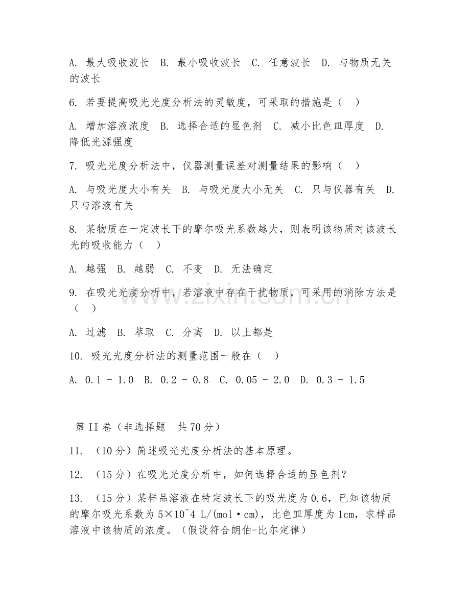 2025年中职吸光光度分析法（光度分析实操）试题及答案.doc_第2页
