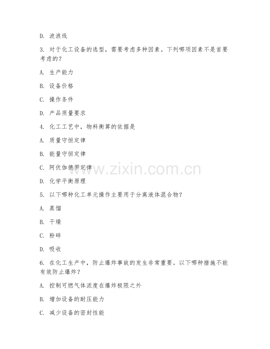 2025年中职化工工艺（工艺操作）试题及答案.doc_第2页