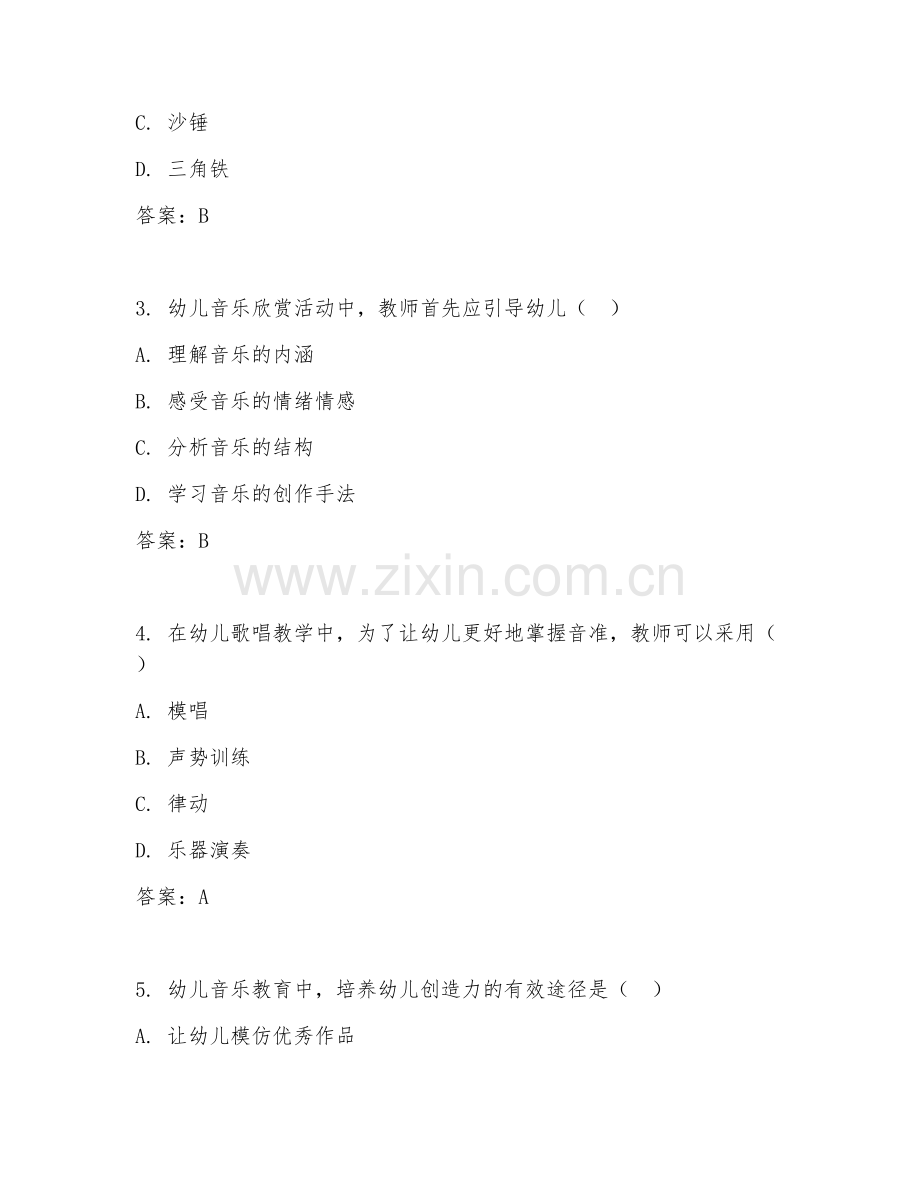 2025年中职幼儿教育（幼儿音乐教育）试题及答案.doc_第2页
