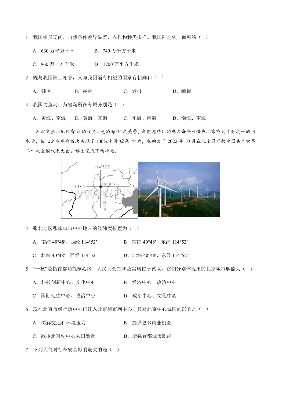2024年中考地理（天津）第二次模拟考试（含答案）.docx_第2页