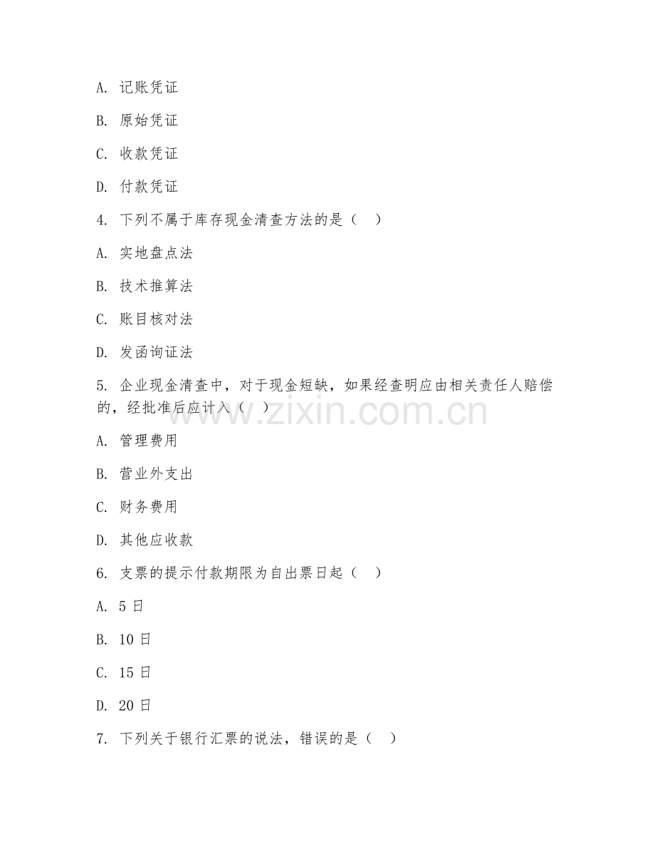 中职第一学年（会计）出纳实务操作2026年试题及答案.doc_第2页