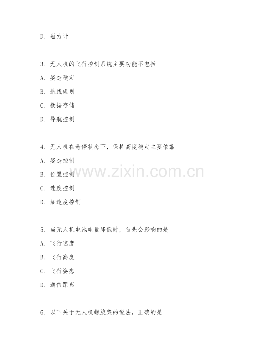 2025年高职（无人机应用技术）无人机操控技术试题及答案.doc_第2页