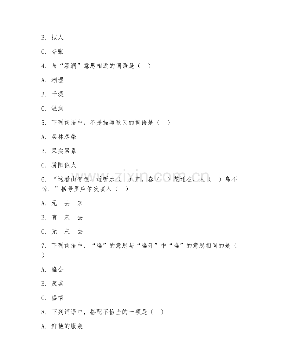 三年级语文（字词专项）2026年上学期期中测试卷.doc_第2页