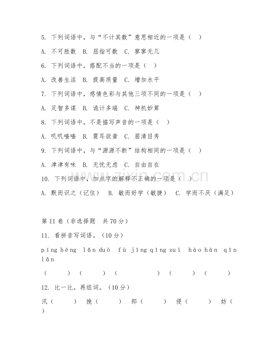 五年级语文（字词积累）2026年上学期期中测试卷.doc_第2页