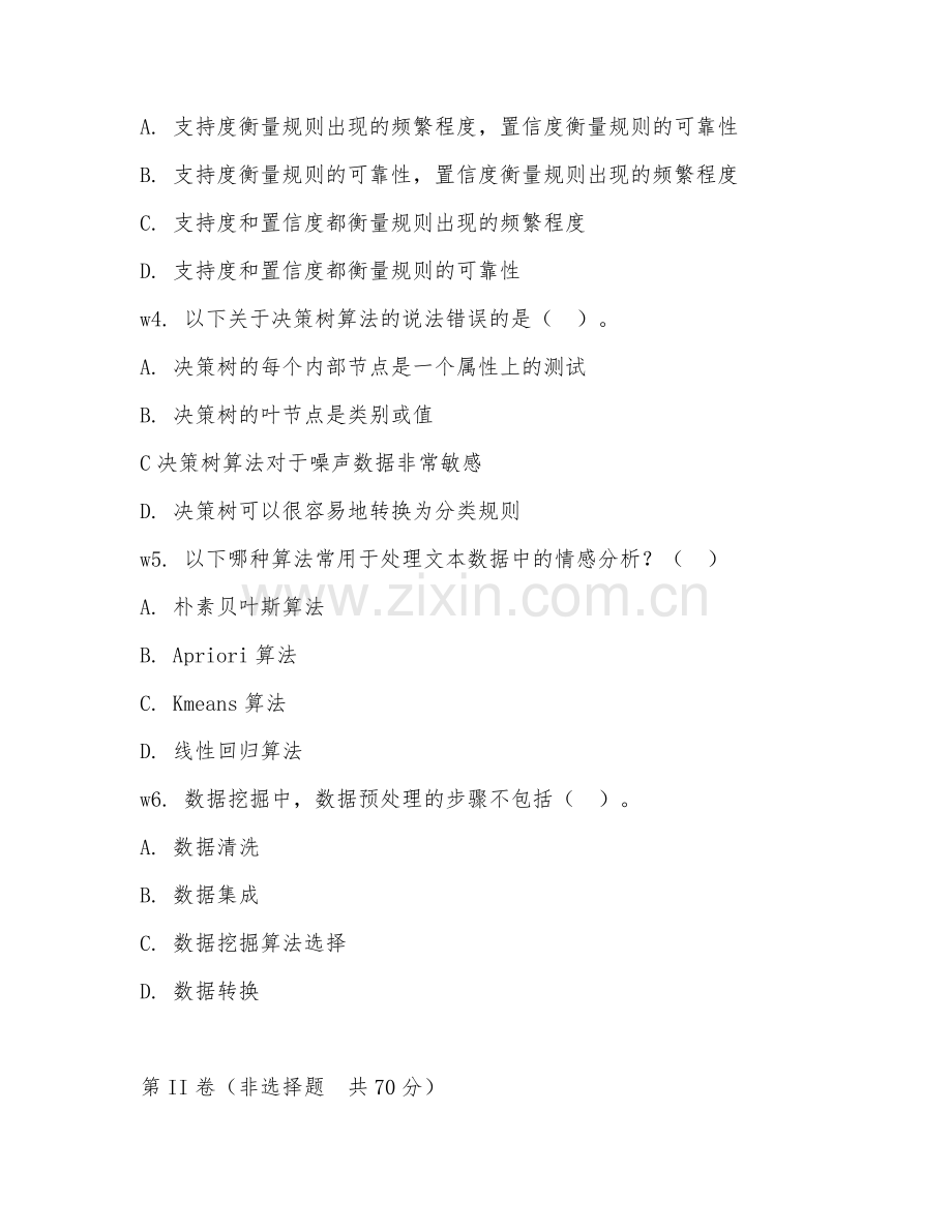 2026年数据挖掘（数据挖掘算法）综合测试题及答案.doc_第2页