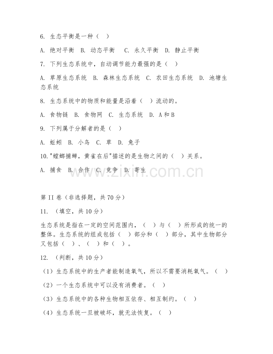2025-2026年五年级科学（生态系统）下学期期末测试卷.doc_第2页