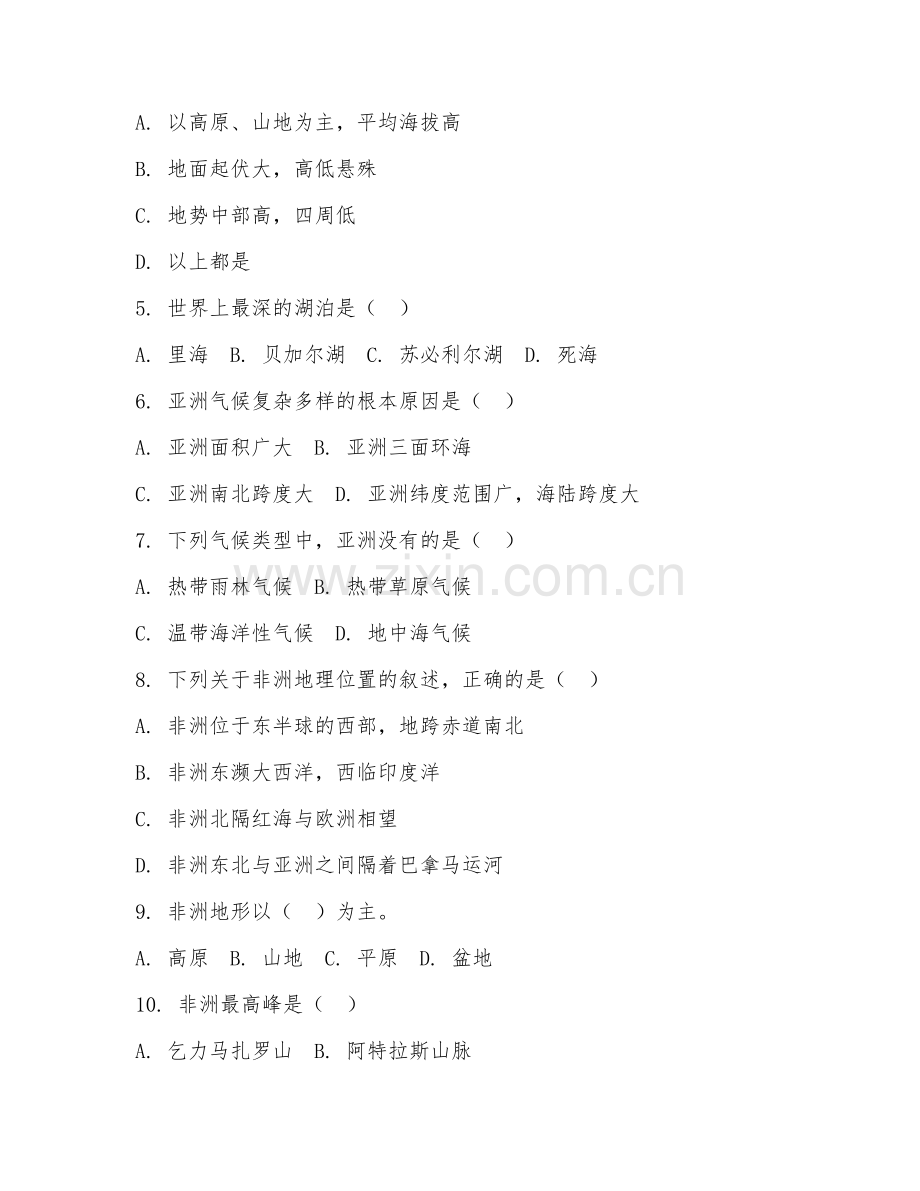 2025-2026年九年级地理（区域地理）上学期单元卷.doc_第2页