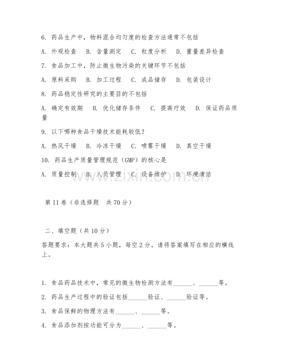 2025年高职食品药品技术（技术实操训练）试题及答案.doc_第2页