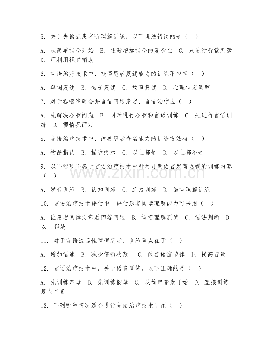 2025年高职康复治疗技术（言语治疗技术）试题及答案.doc_第2页