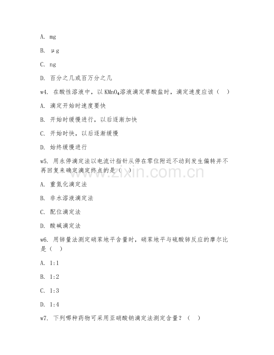 2025年大学药学（药物分析）试题及答案.doc_第2页