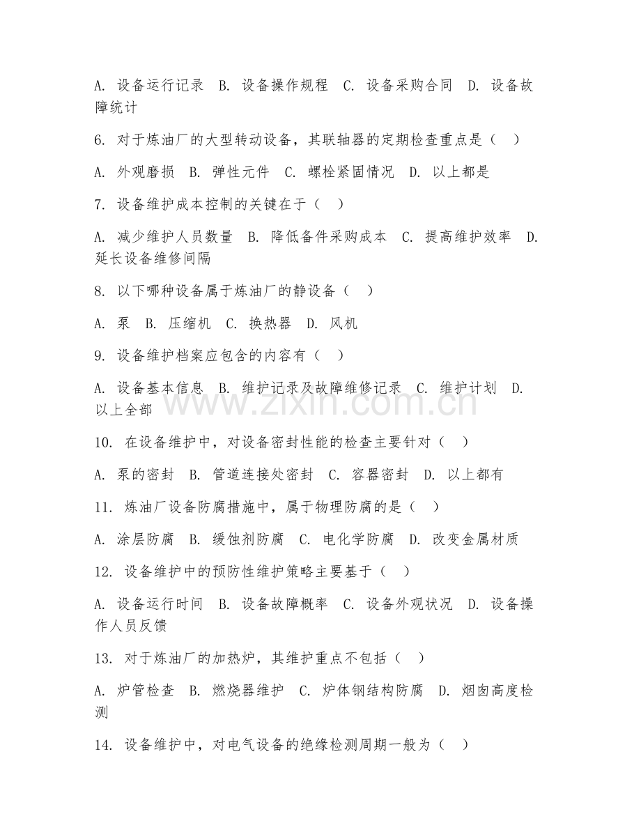 2025年中职炼油厂设备（设备维护）试题及答案.doc_第2页