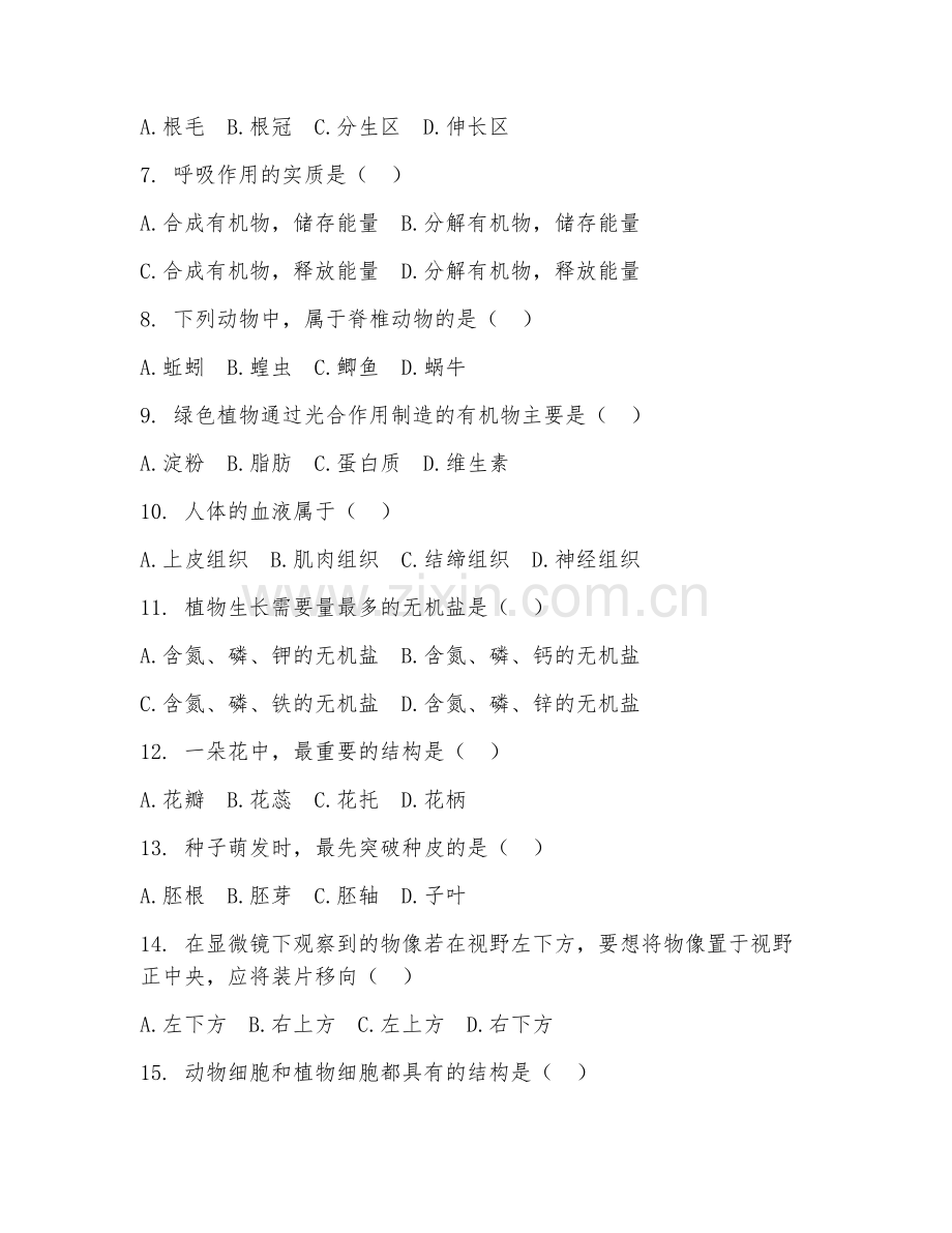 2025-2026年四年级生物（综合应用）下学期试题及答案.doc_第2页