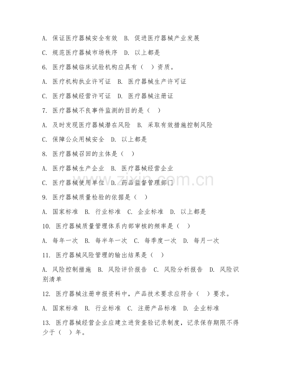 2025年高职医疗器械维护与管理（医疗器械质量管理）试题及答案.doc_第2页
