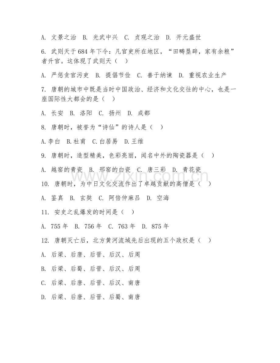 2025-2026年五年级历史（知识复盘）下学期期中检测卷.doc_第2页