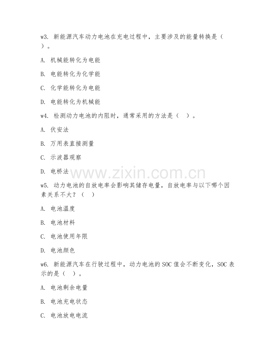2025年高职专科（新能源汽车技术）动力电池检测综合测试题及答案.doc_第2页