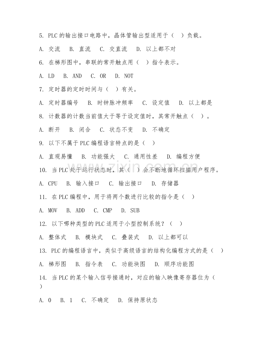 2025年高职机电（PLC编程应用）试题及答案.doc_第2页