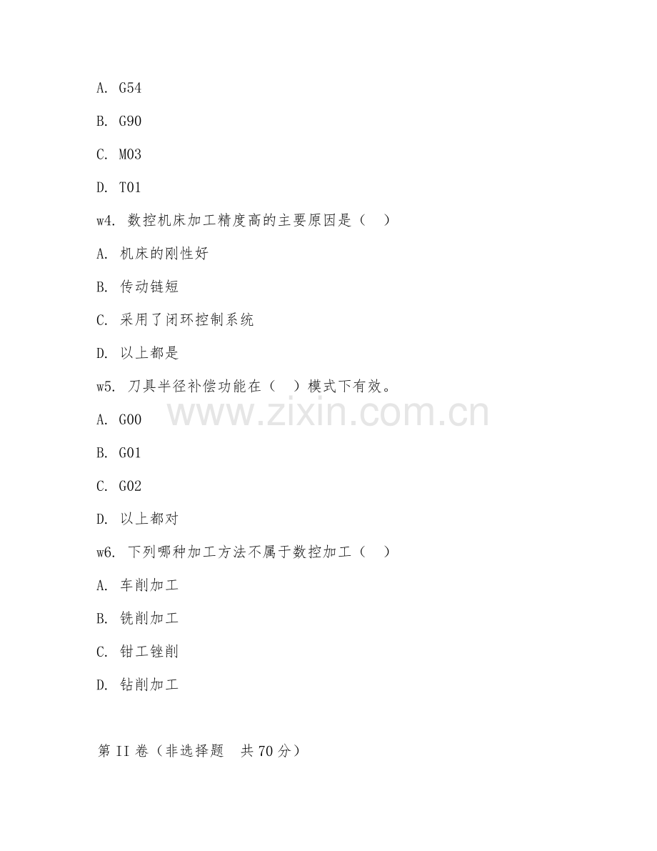 2025年高职数控机床（数控机床操作）试题及答案.doc_第2页