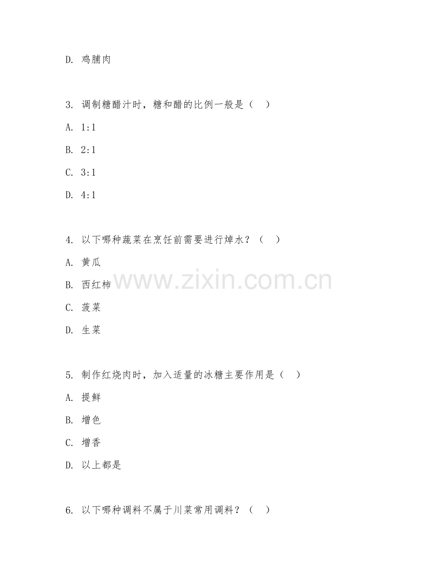 2025年高职（中式菜肴）高级中式菜肴制作综合测试卷.doc_第2页
