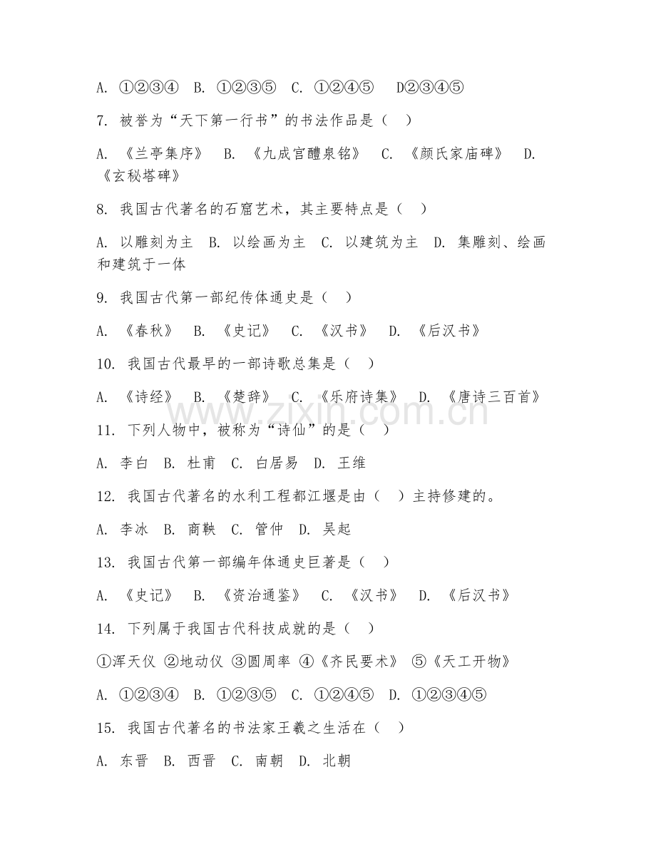 五年级历史（文明成果）2026年上学期期末试题及答案.doc_第2页
