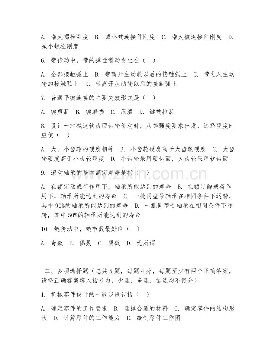 大学（机械设计制造及其自动化）机械零件设计2026年阶段测试题及答案.doc_第2页