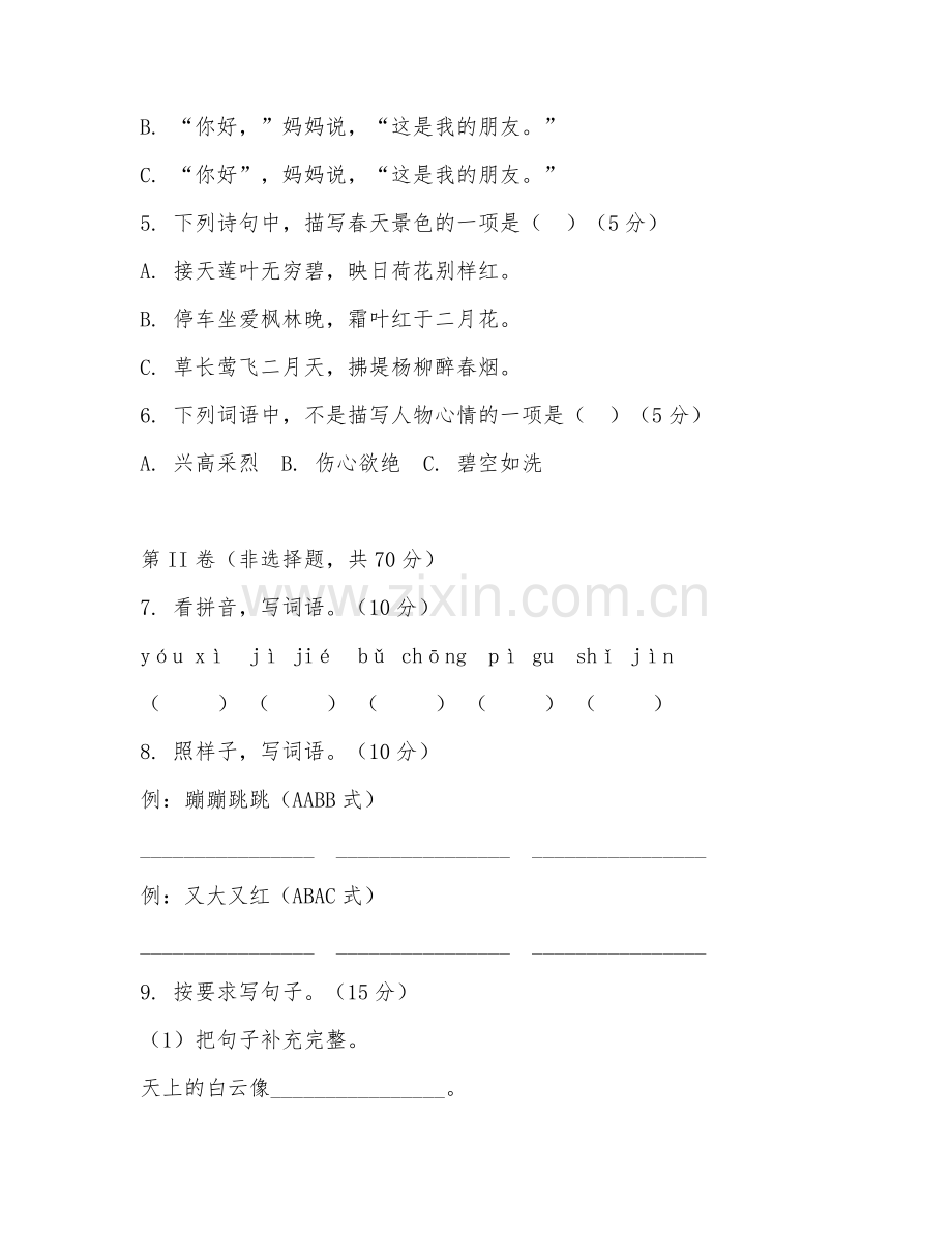 2025-2026年二年级语文（综合训练）下学期期末测试卷.doc_第2页