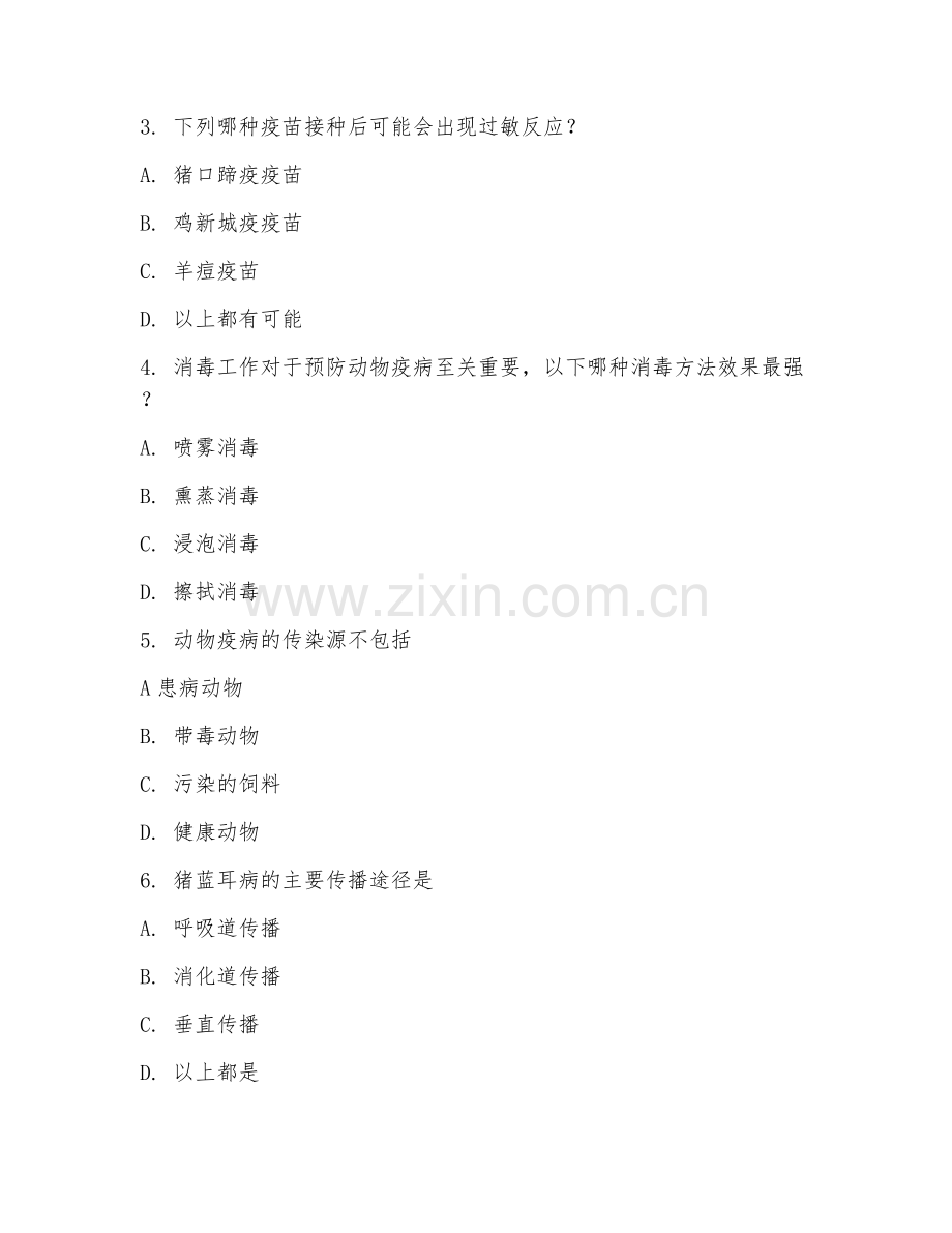 2025年中职（畜牧兽医）动物疫病防治测试卷.doc_第2页