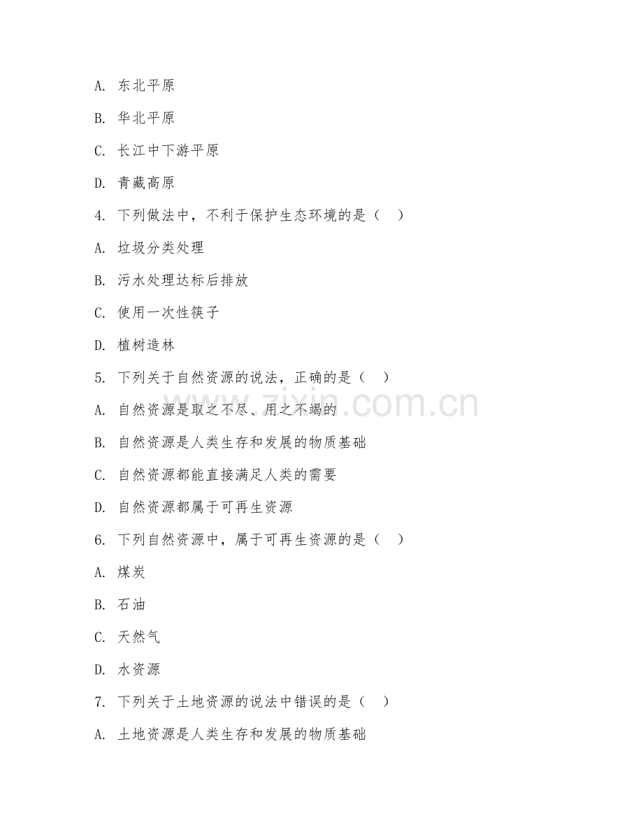 初中三年级地理（人地关系）2027年下学期期中检测卷.doc_第2页