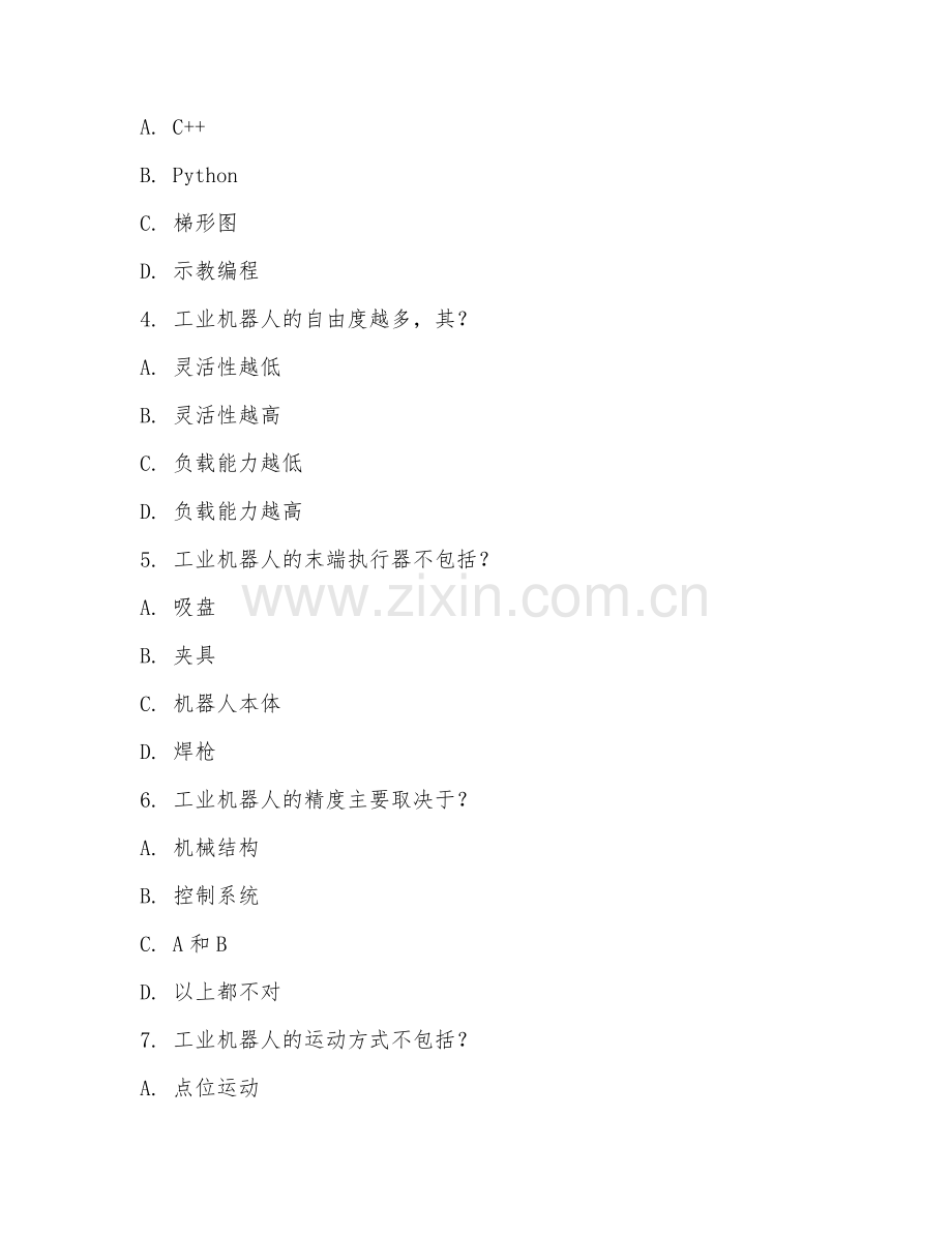 2025年高职工业机器人技术（工业机器人专题）试题及答案.doc_第2页